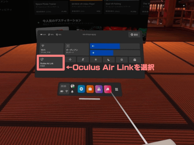 Oculus  Air LinkでPCと接続