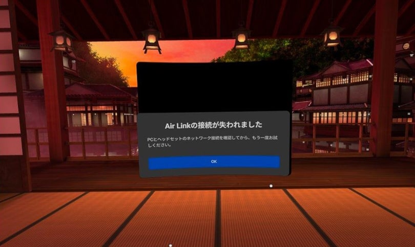 Oculus Air Link　切断